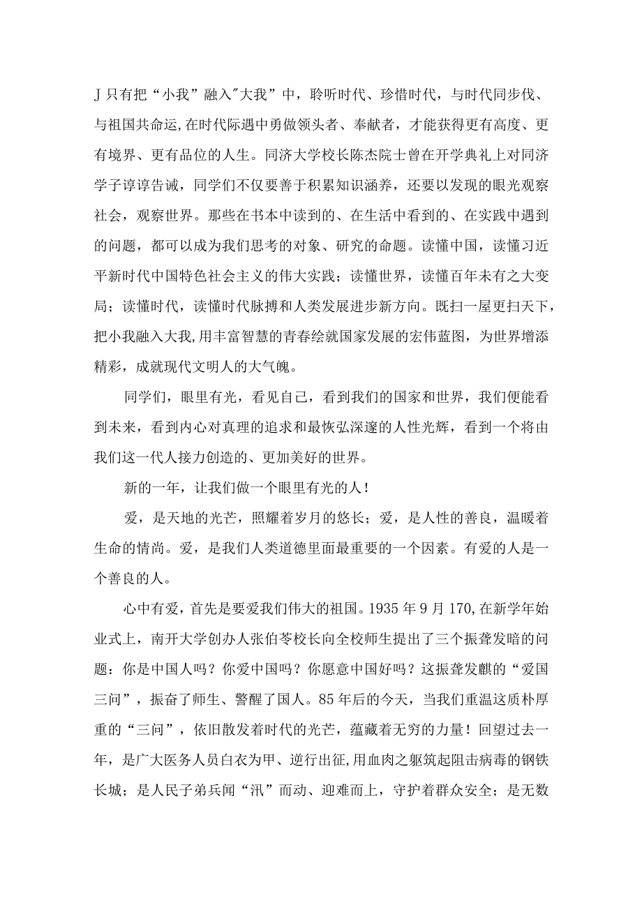 （10篇）2023秋季开学典礼校长讲话最新.docx_第3页