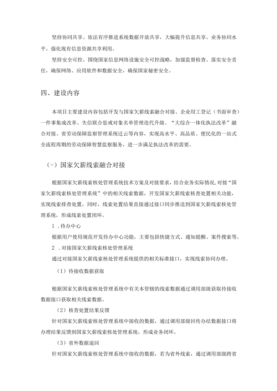 XX省劳动保障智慧监察系统项目采购需求.docx_第2页