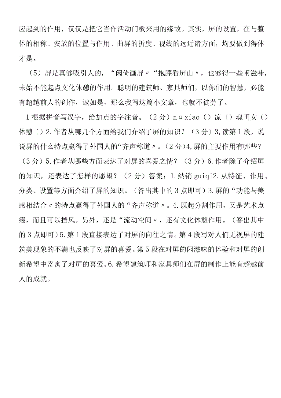 《说“屏”》阅读练习及答案.docx_第2页