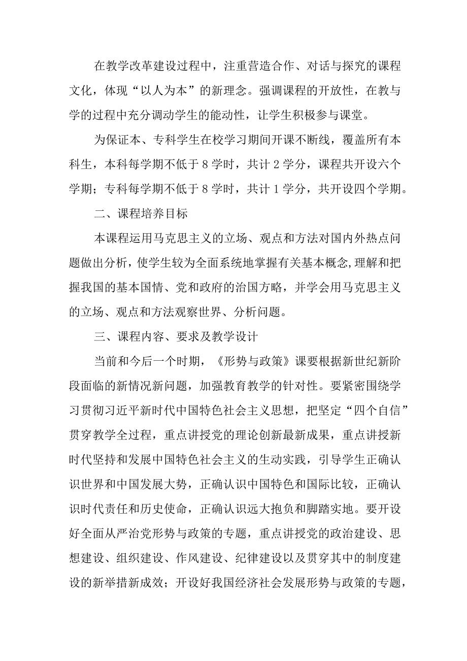 《形势与政策》课程标准、教学大纲.docx_第2页