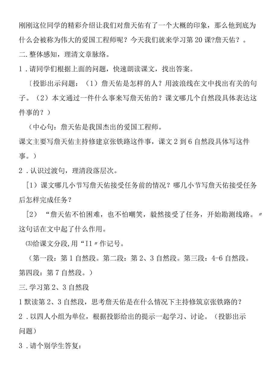 《詹天佑》教学设计(7篇+相关资料) 3.docx_第2页