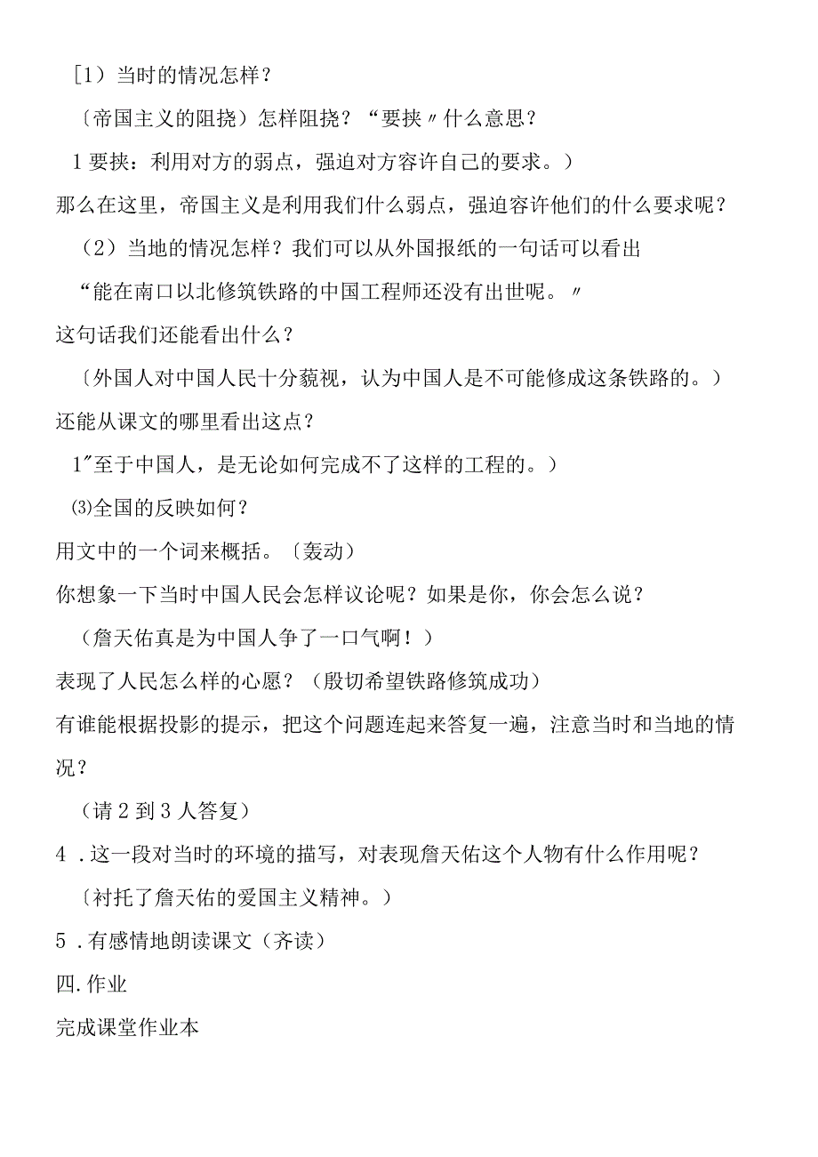 《詹天佑》教学设计(7篇+相关资料) 3.docx_第3页