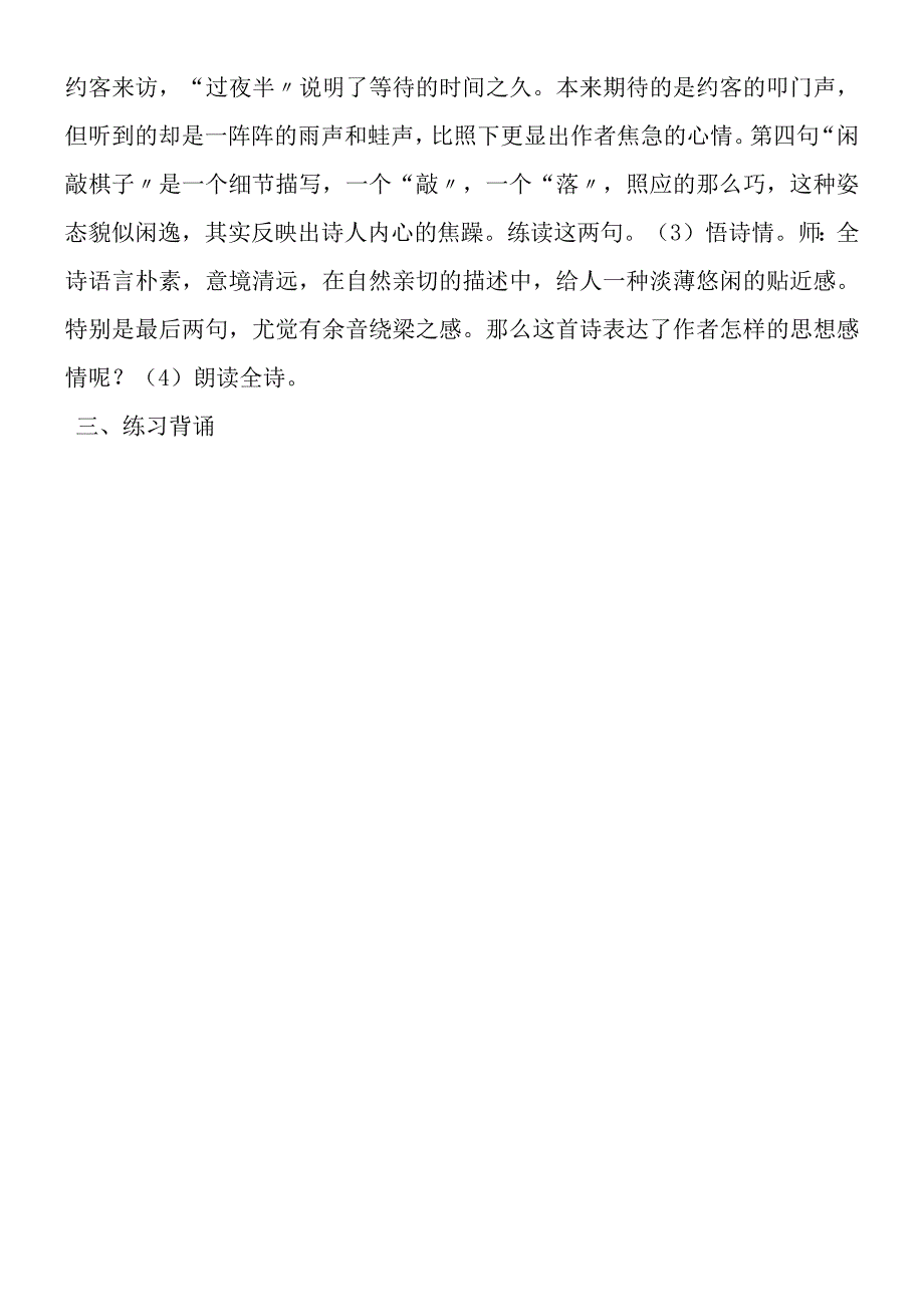 《约客》教学设计.docx_第2页