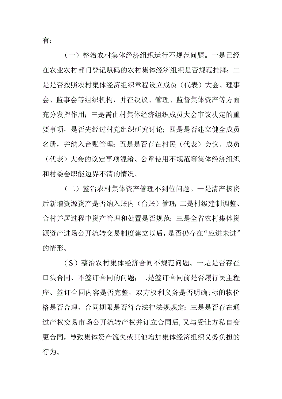 XX市农村集体资产监管提质增效行工作方案.docx_第2页