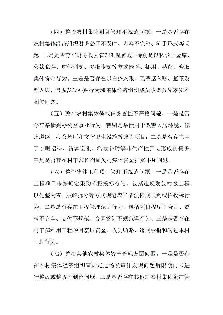 XX市农村集体资产监管提质增效行工作方案.docx_第3页