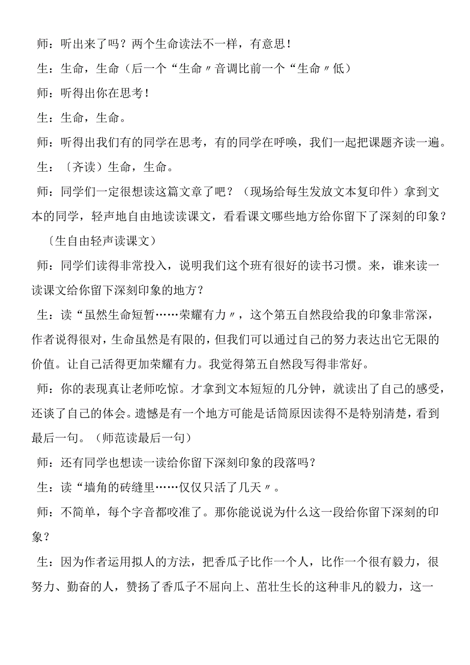 《生命生命》教学实录.docx_第3页