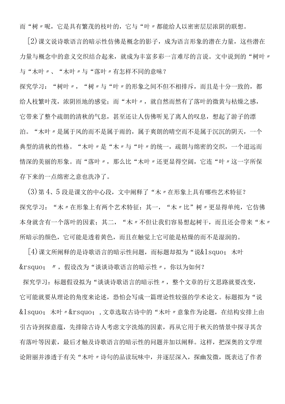 《说“木叶”》说课稿.docx_第3页