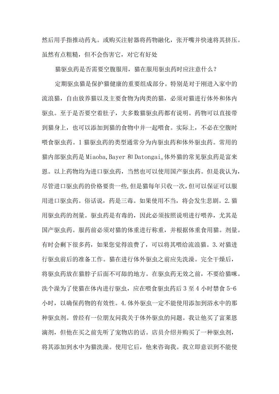 宠物驱虫药对比.docx_第2页