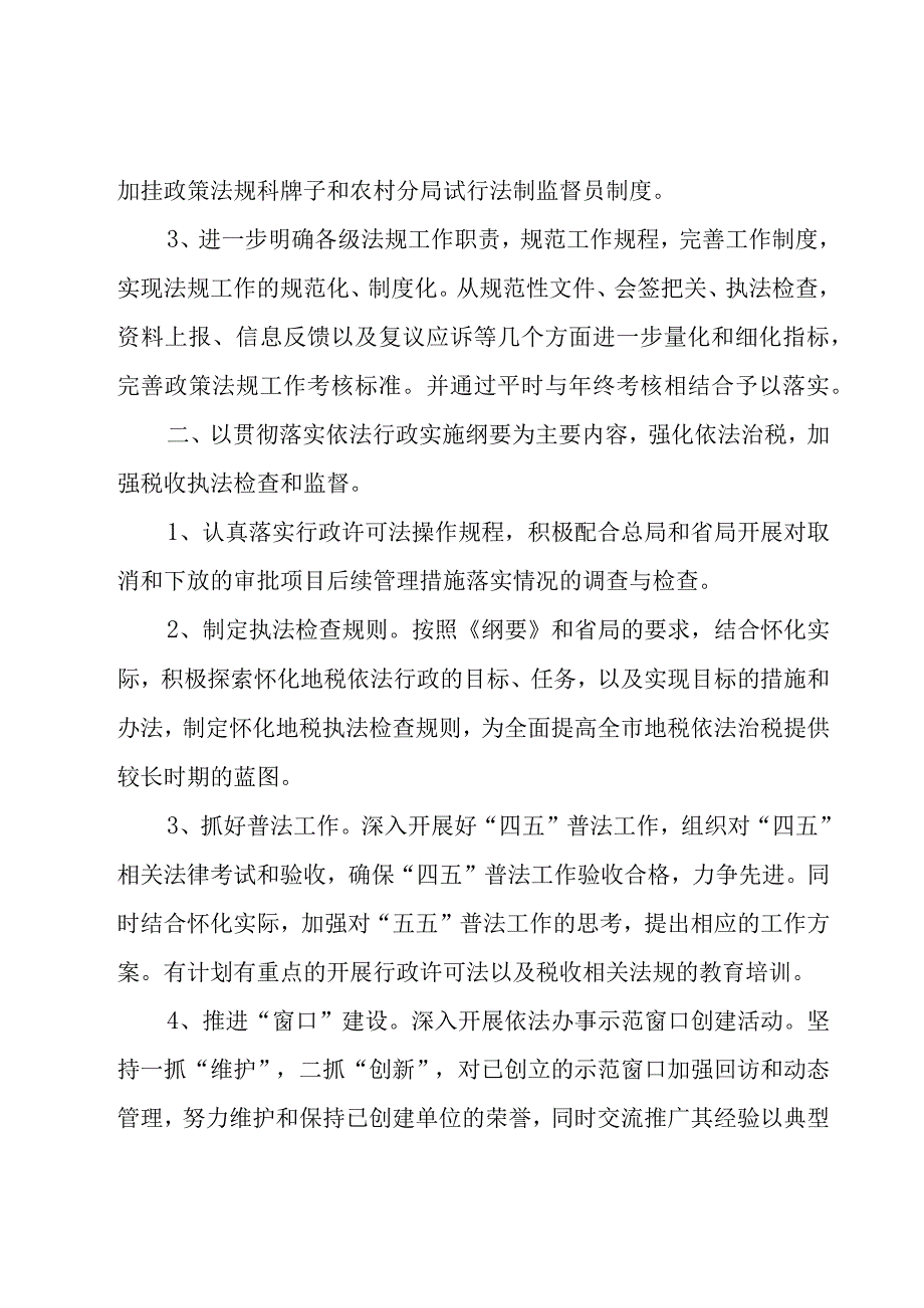 部门工作计划集合（18篇）.docx_第2页