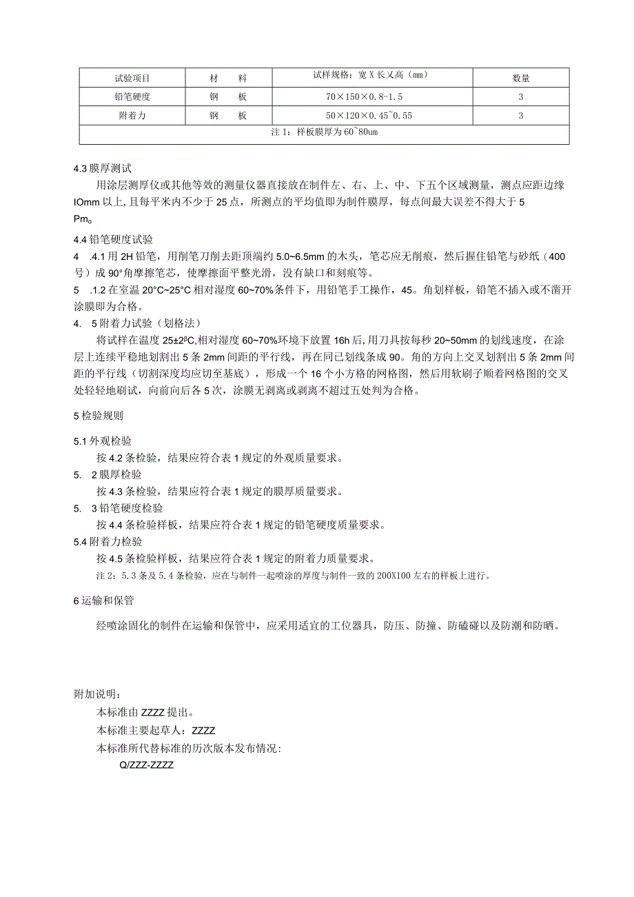 工厂企业静电粉末喷涂零部件技术条件.docx_第2页