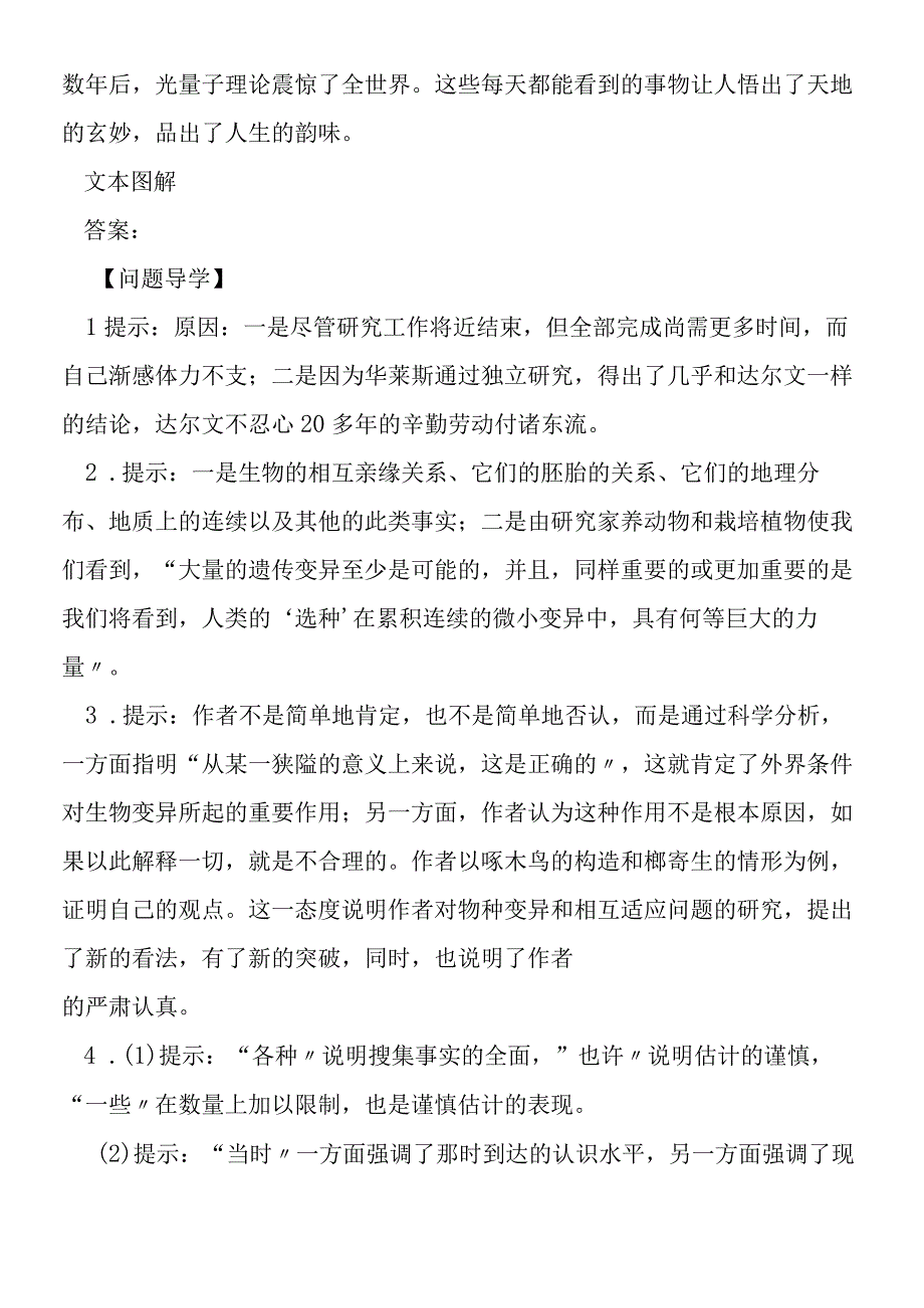 《物种起源》绪论导学案6.docx_第3页