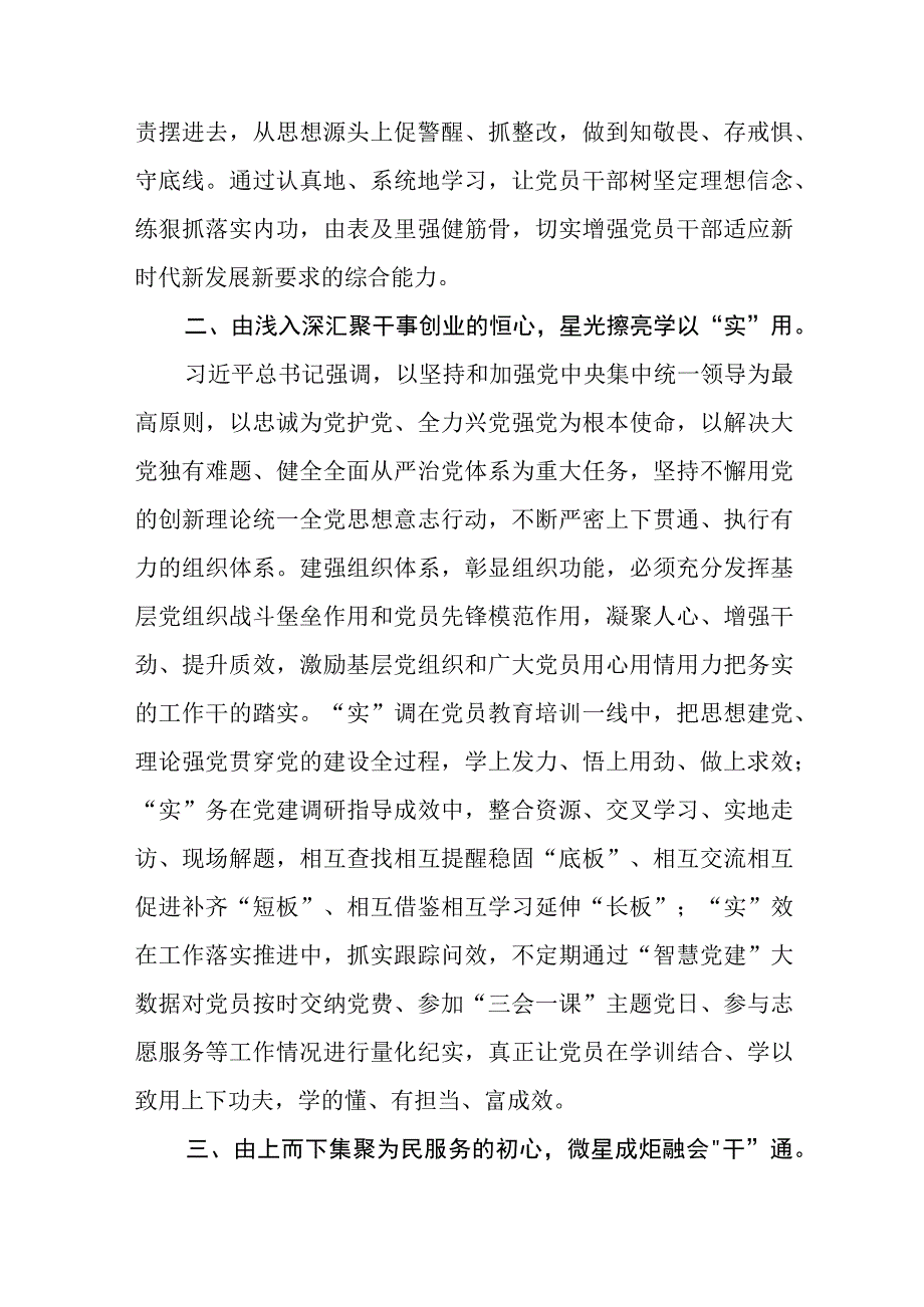 （5篇）2023年“忠诚为党护党、全力兴党强党”学习心得体会研讨发言材料范本.docx_第2页