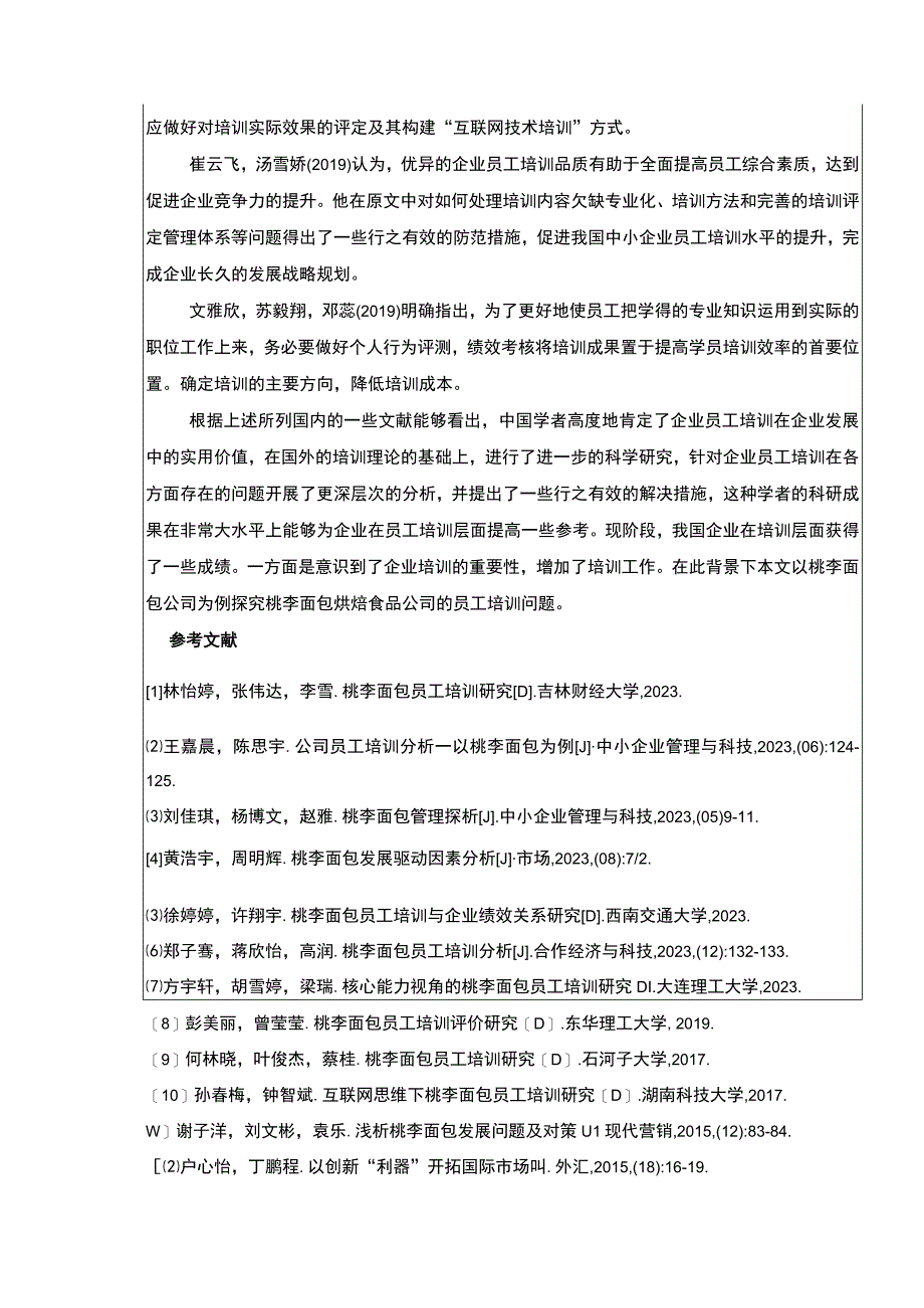 【2023《桃李面包的企业员工培训现状、问题和优化策略》开题报告】.docx_第3页