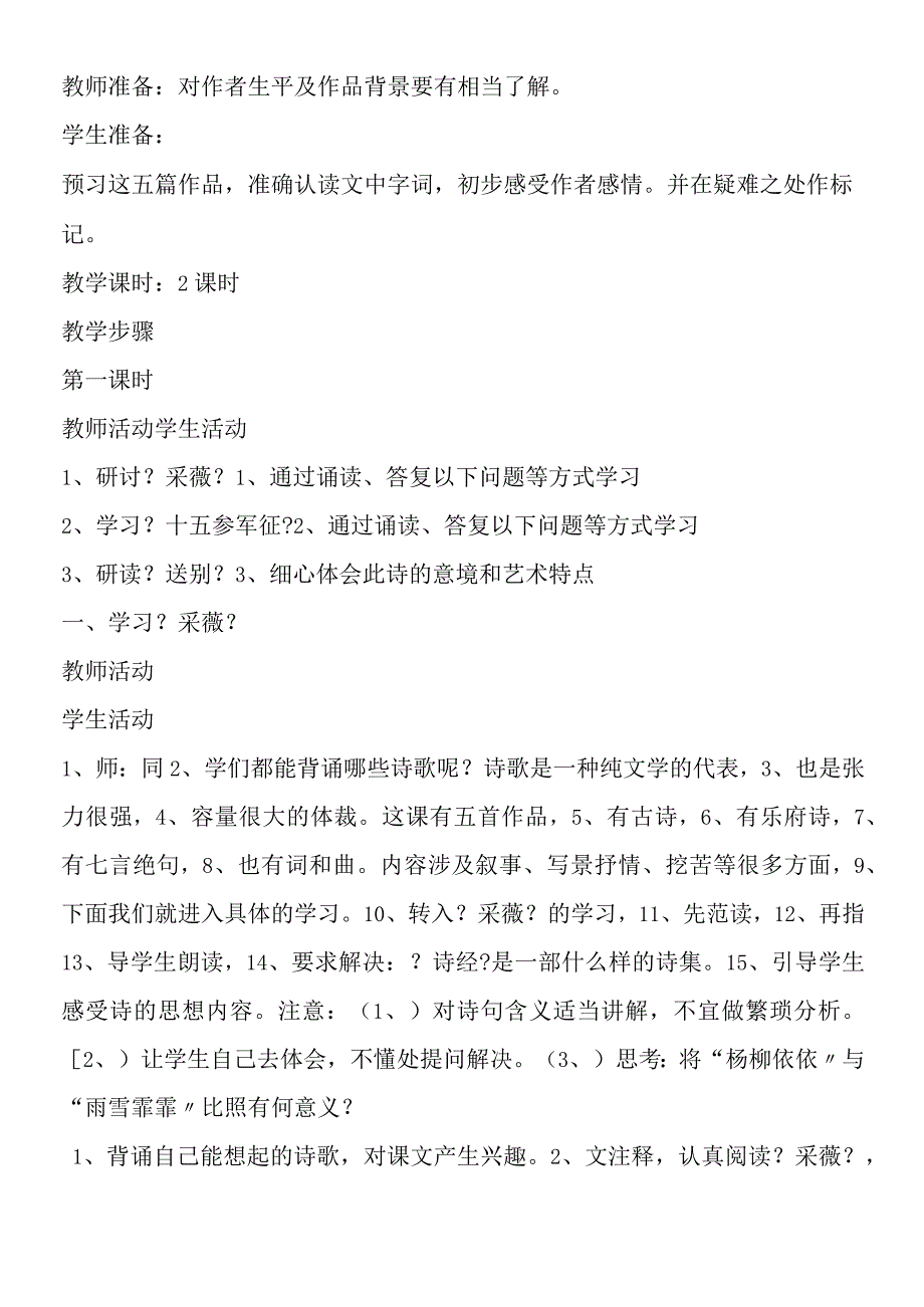 《诗词五首》教案.docx_第2页