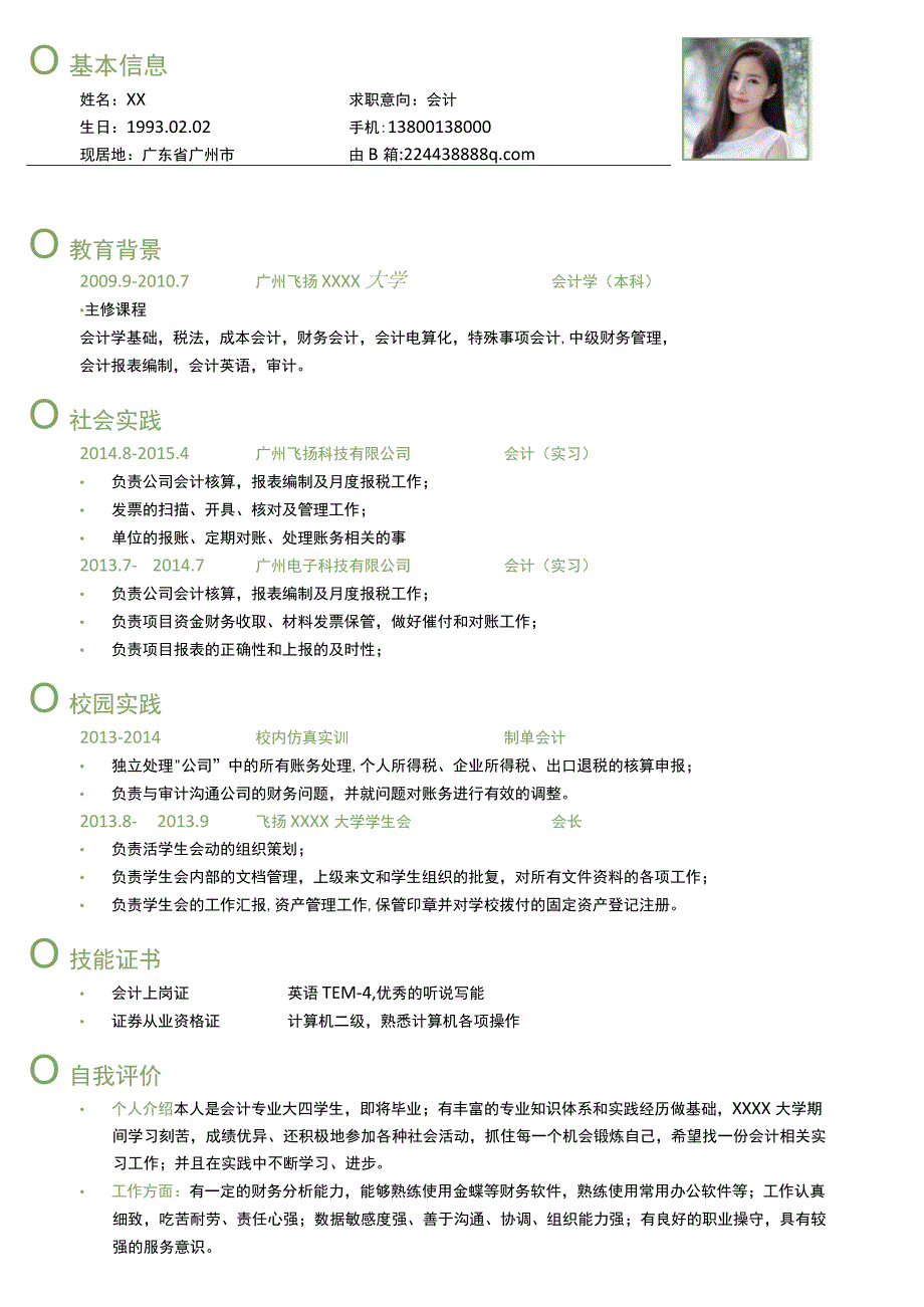 个人简历模板0022简历.docx_第1页