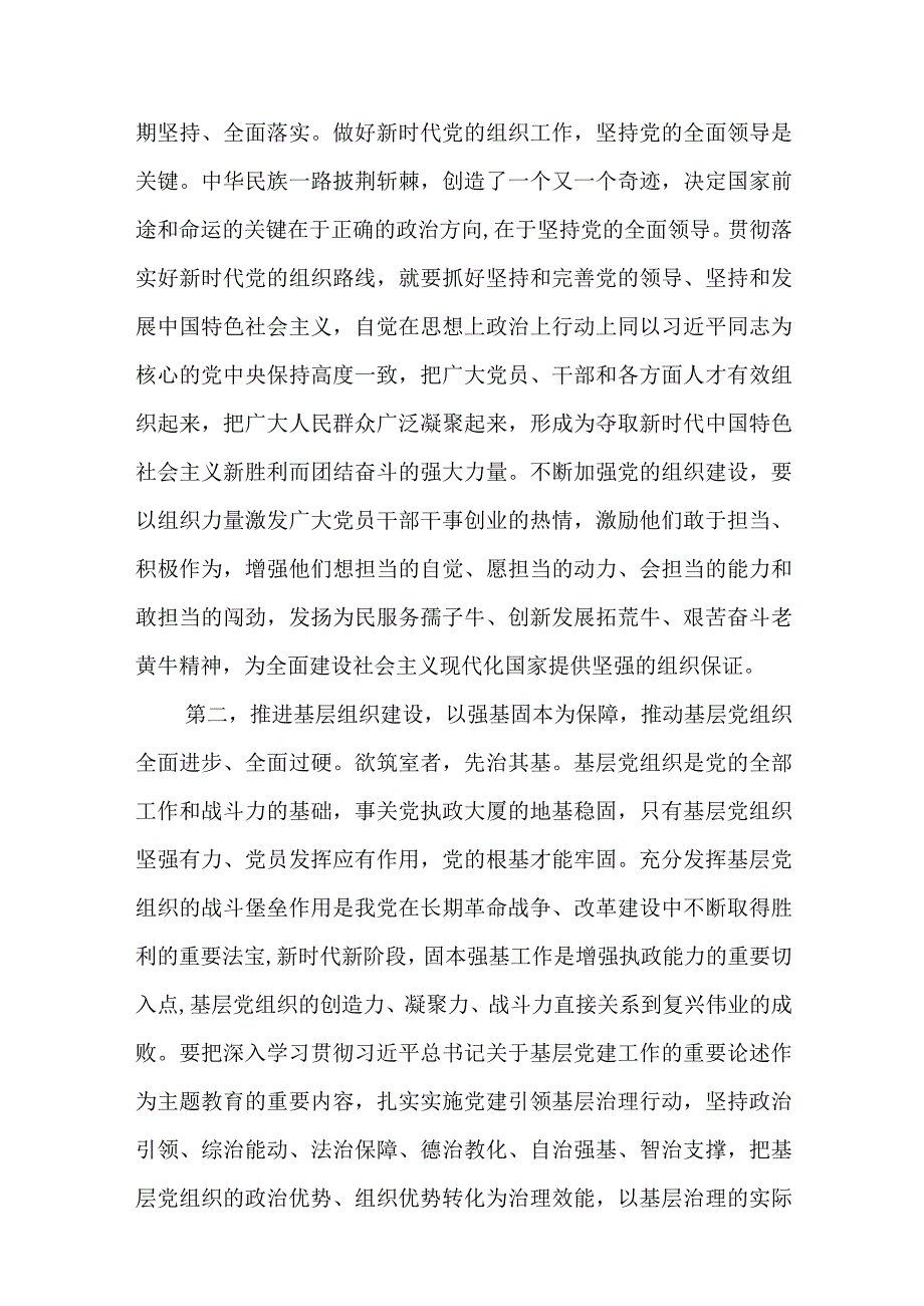 （12篇）2023年关于主题教育党的建设的重要思想专题学习研讨发言材料精选.docx_第2页