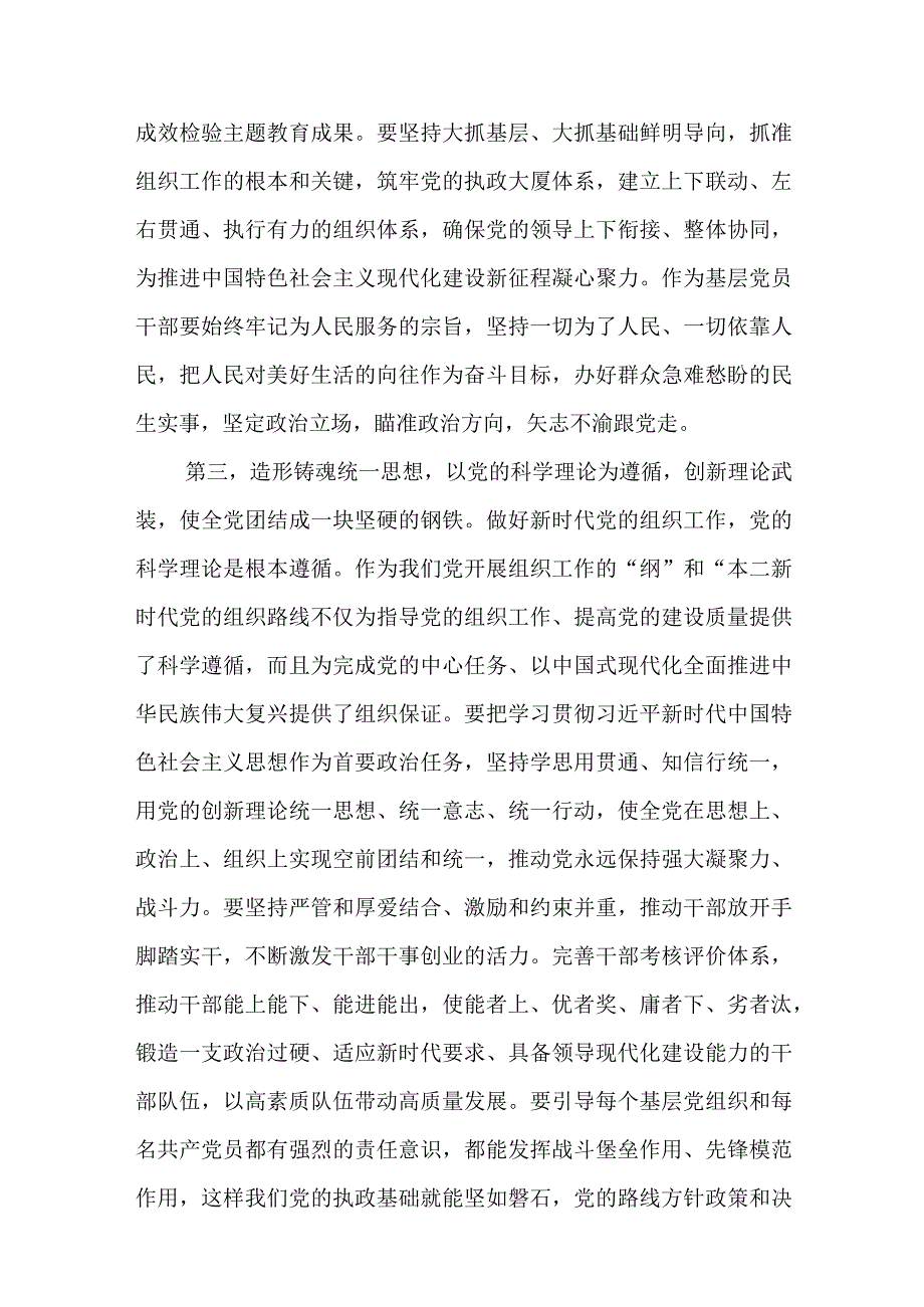 （12篇）2023年关于主题教育党的建设的重要思想专题学习研讨发言材料精选.docx_第3页