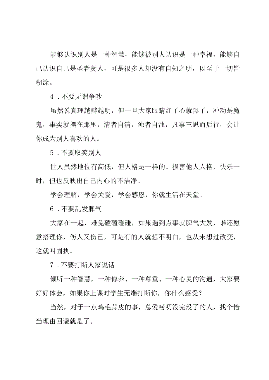 个人礼仪的体会（3篇）.docx_第2页