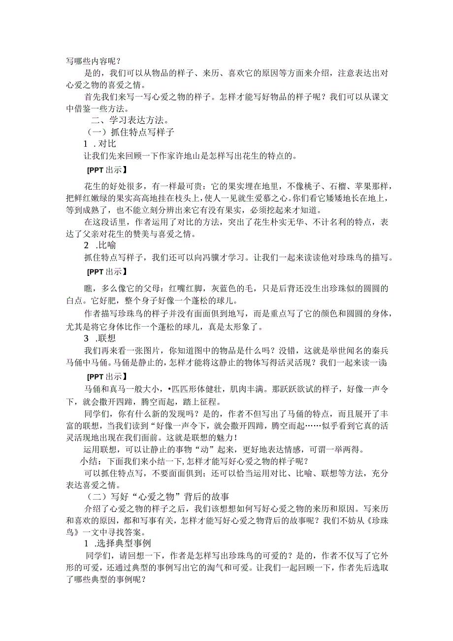 【中小学】五上五下习作我的心爱之物第一课时教学设计(1)公开课教案教学设计课件.docx_第3页