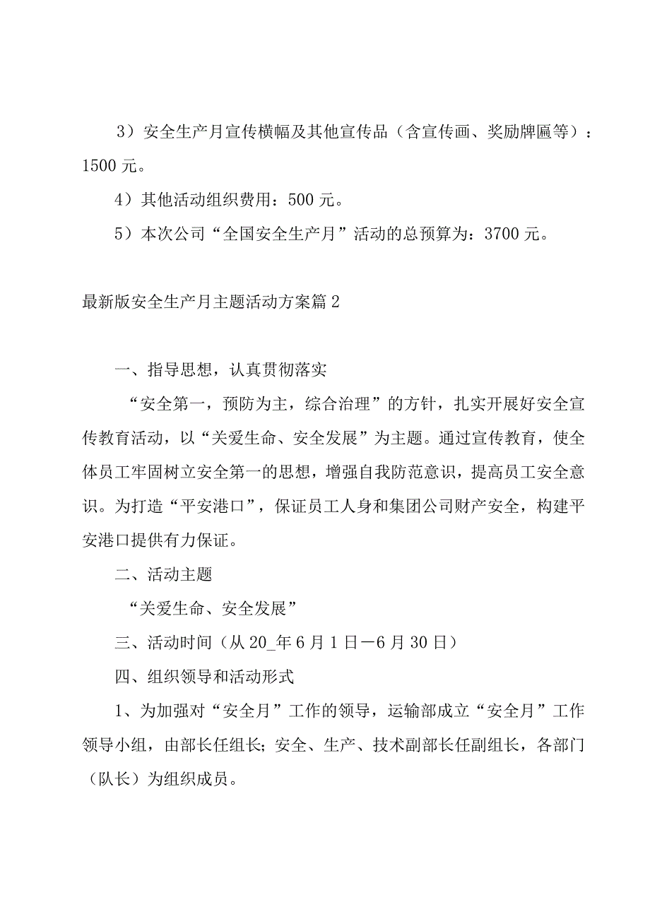 版安全生产月主题活动方案2023.docx_第3页