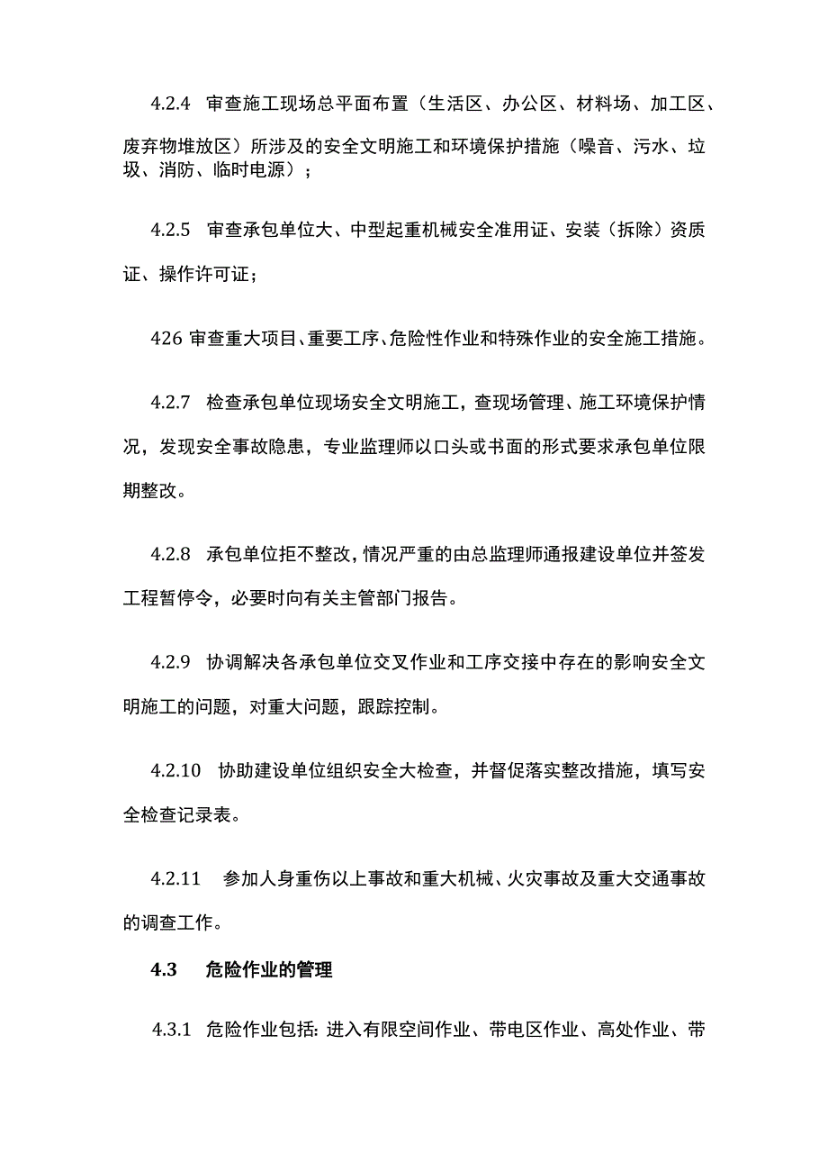 安全监理程序.docx_第3页