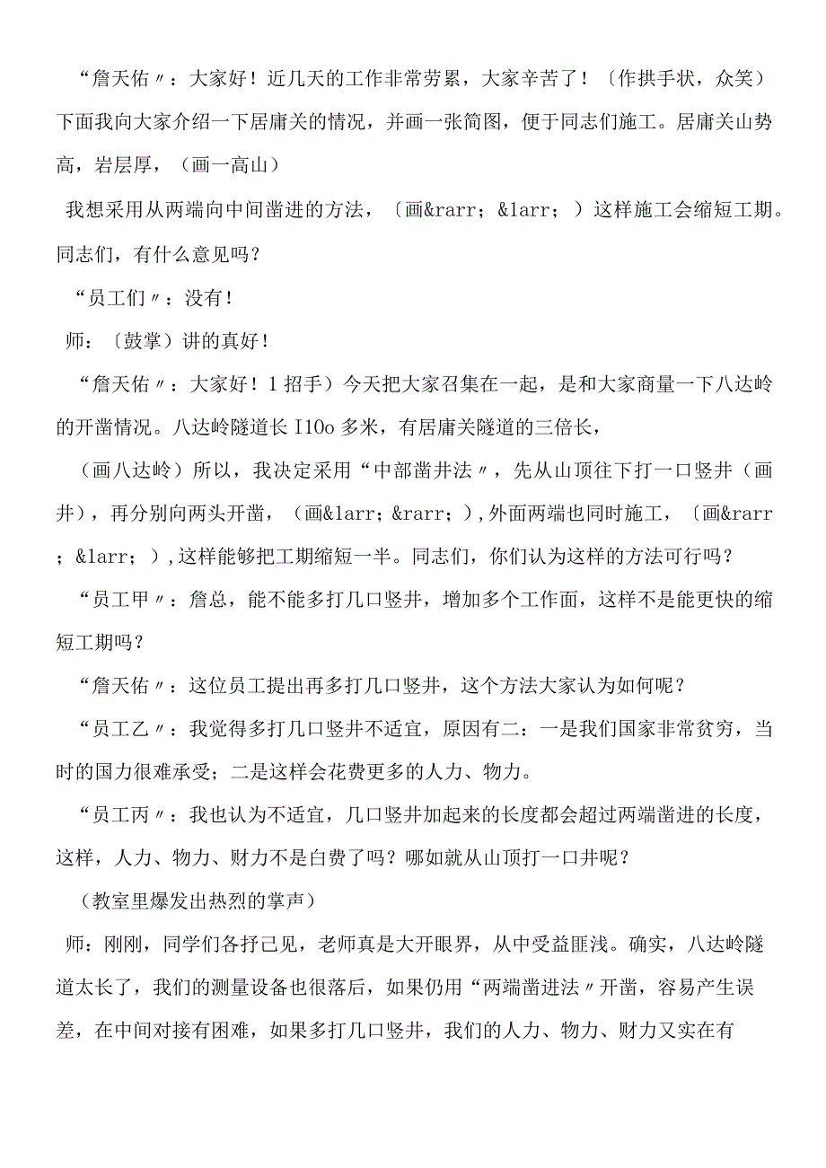 《詹天佑》课堂教学片段实录和点评教案.docx_第2页