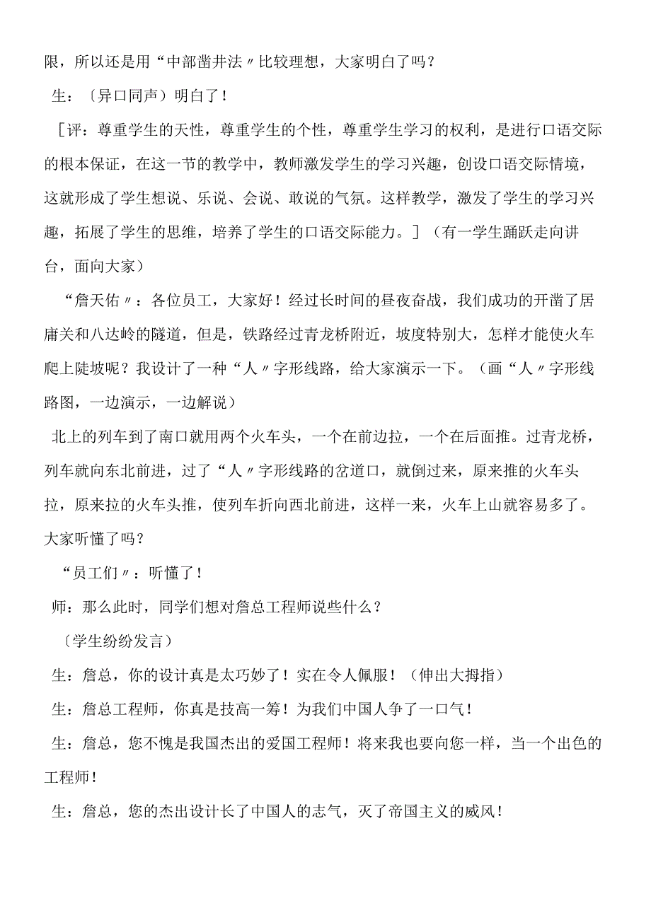 《詹天佑》课堂教学片段实录和点评教案.docx_第3页