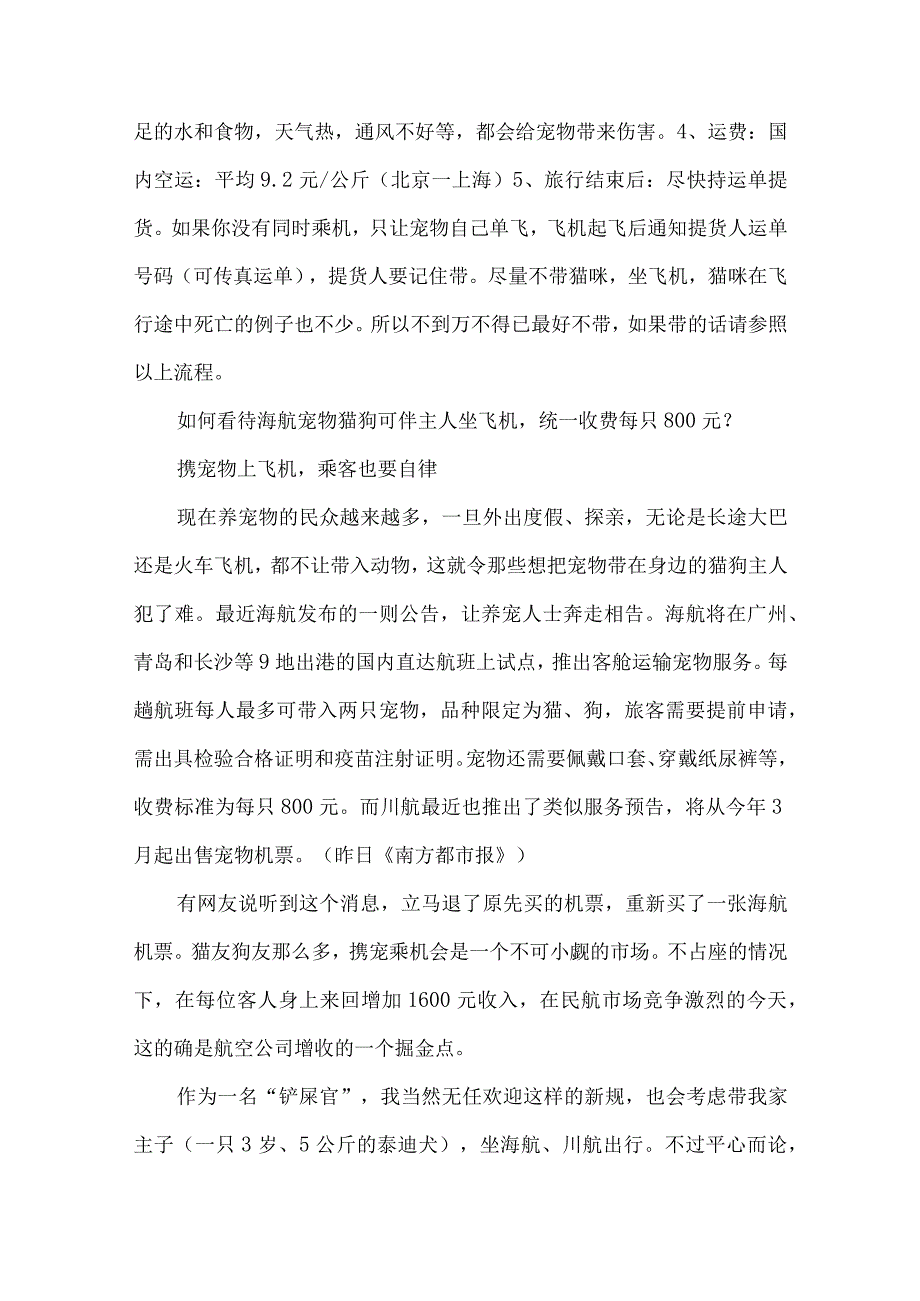 宠物王蛇多少钱.docx_第3页