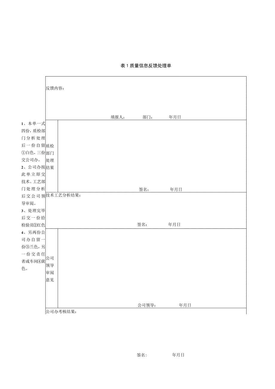 工厂企业的质理信管理办法.docx_第3页