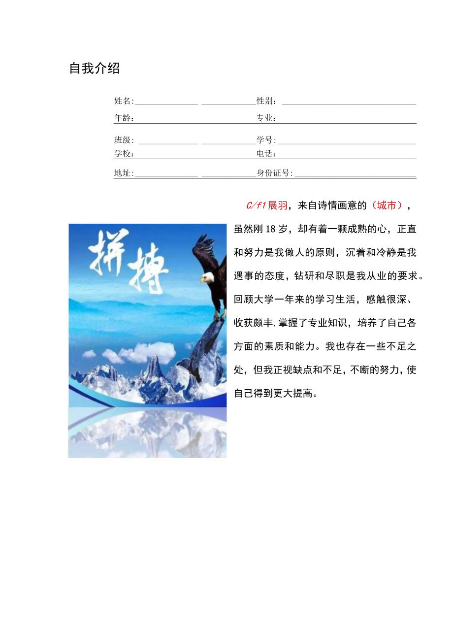 财务专业职业生涯规划书.docx_第3页