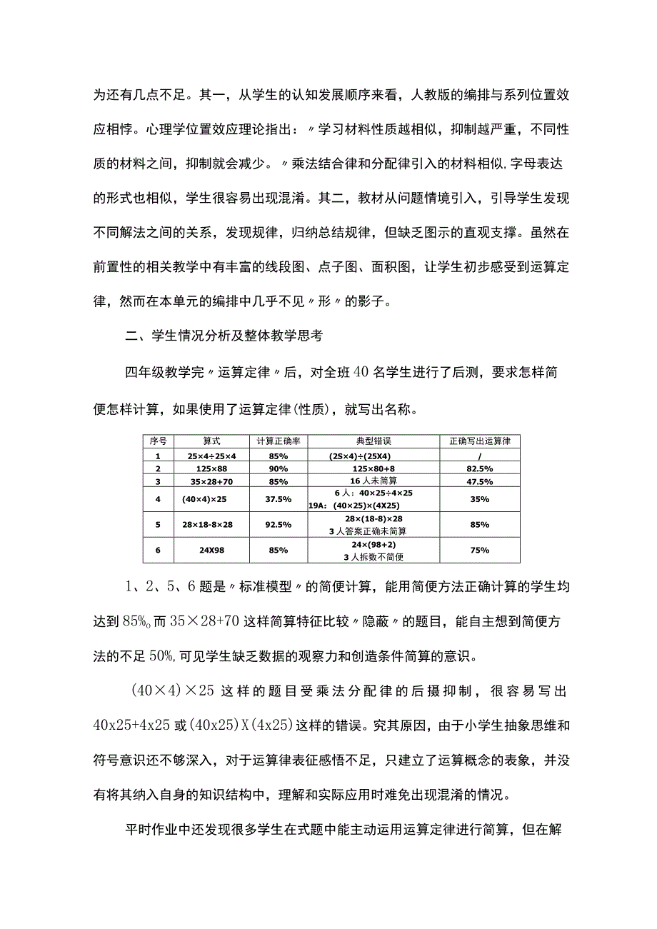 《乘法分配律》单元整合教学设计.docx_第2页