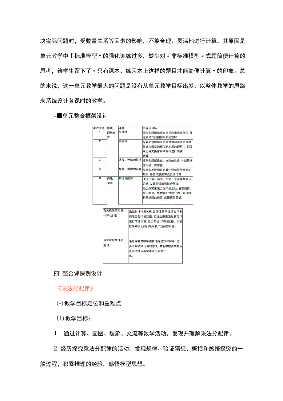 《乘法分配律》单元整合教学设计.docx_第3页