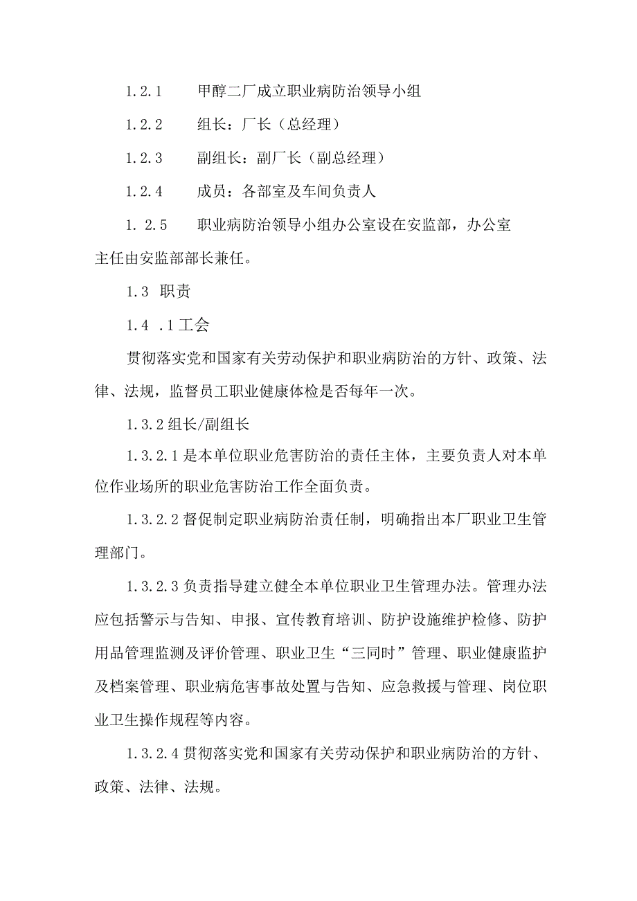 公司职业危害防治责任制管理制度.docx_第2页