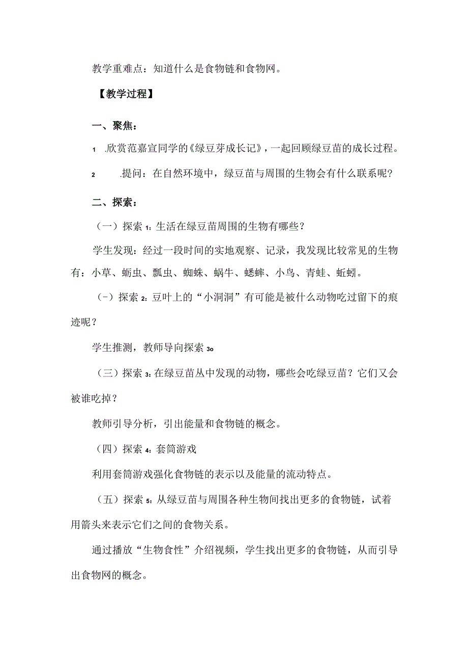 【中小学】五上五下6.食物链和食物网教学设计公开课教案教学设计课件.docx_第2页