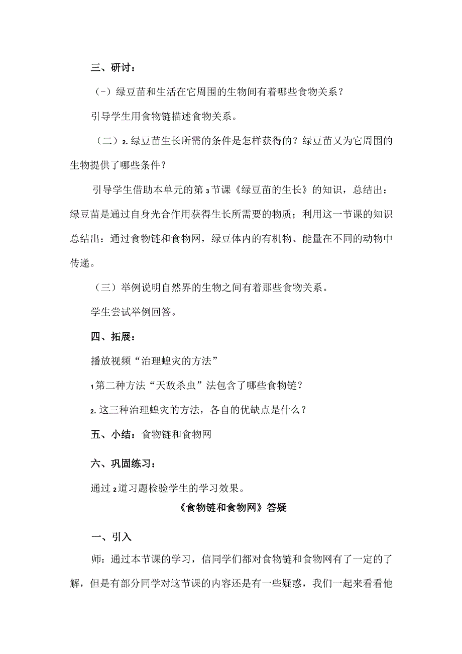 【中小学】五上五下6.食物链和食物网教学设计公开课教案教学设计课件.docx_第3页