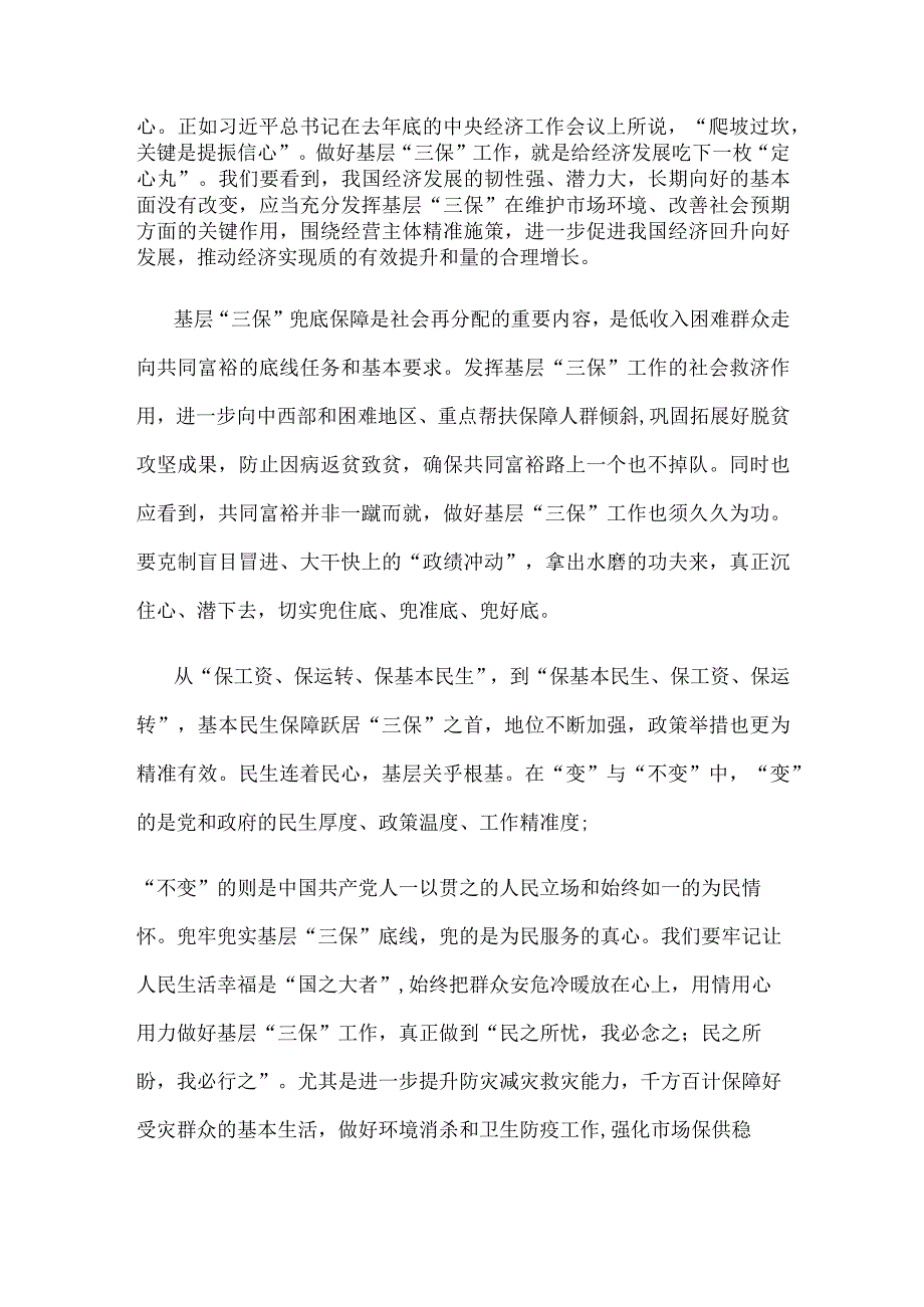 兜牢兜实基层“三保”底线心得体会发言.docx_第2页