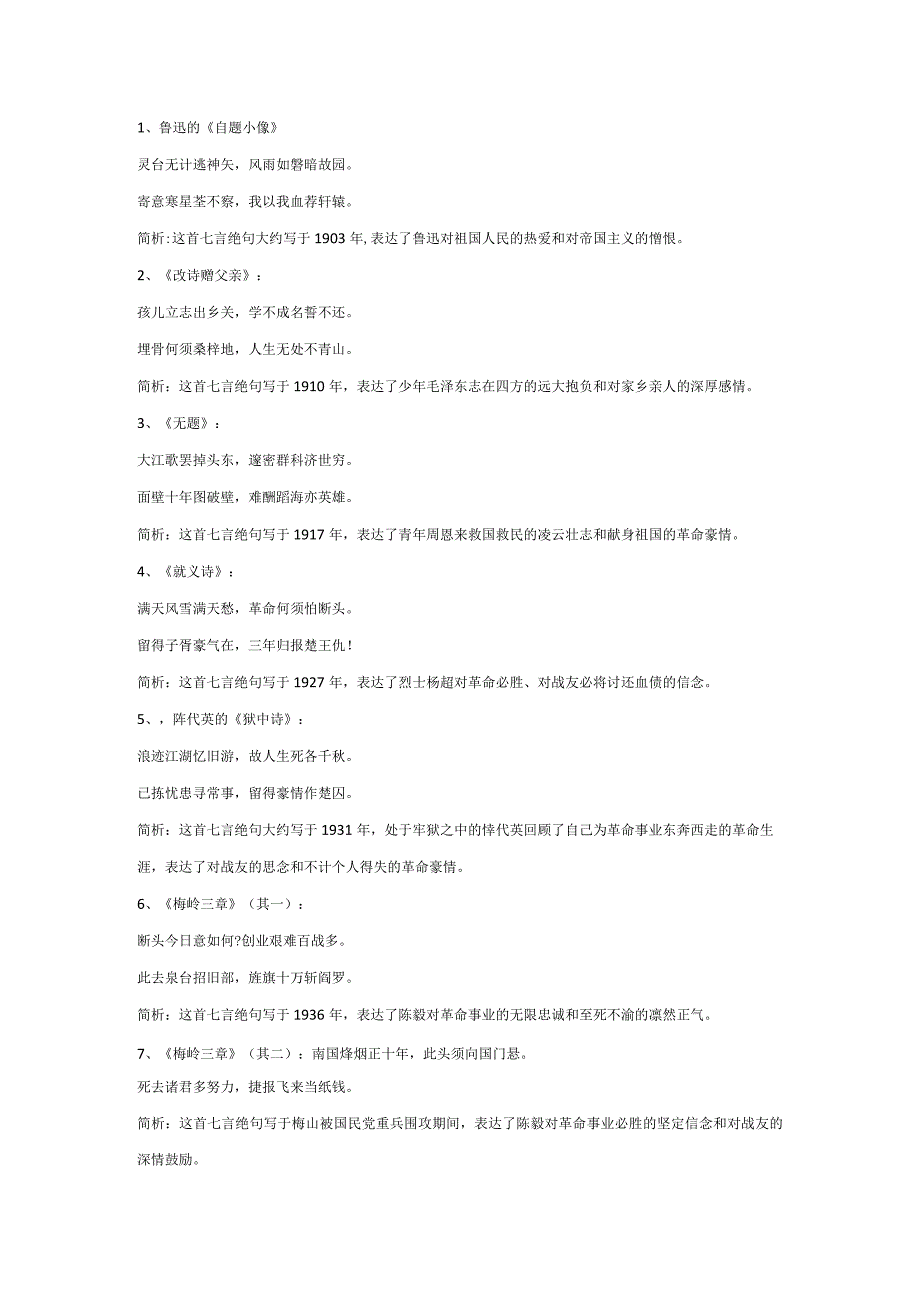 革命律诗绝句.docx_第2页