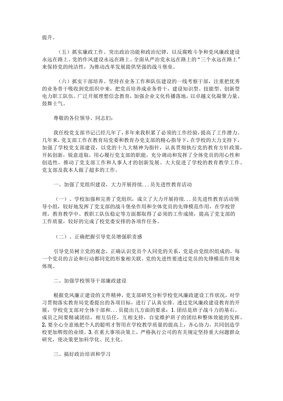 供电公司党支部书记2022年抓基层党建工作述职报告七篇.docx_第3页