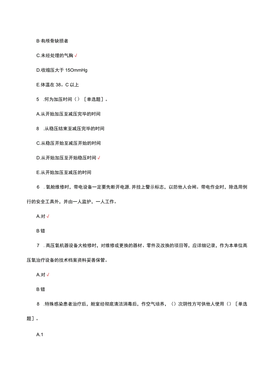 高压氧治疗脑出血理论知识考核试题及答案.docx_第2页