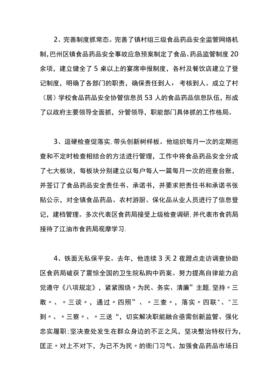 （12篇）优秀党员先进事迹材料.docx_第2页