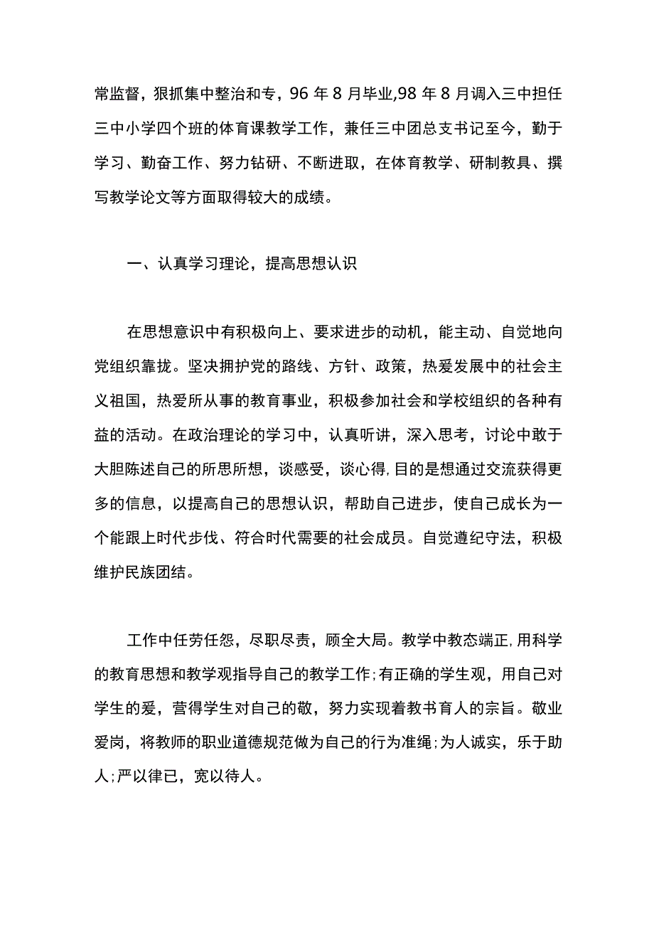 （12篇）优秀党员先进事迹材料.docx_第3页