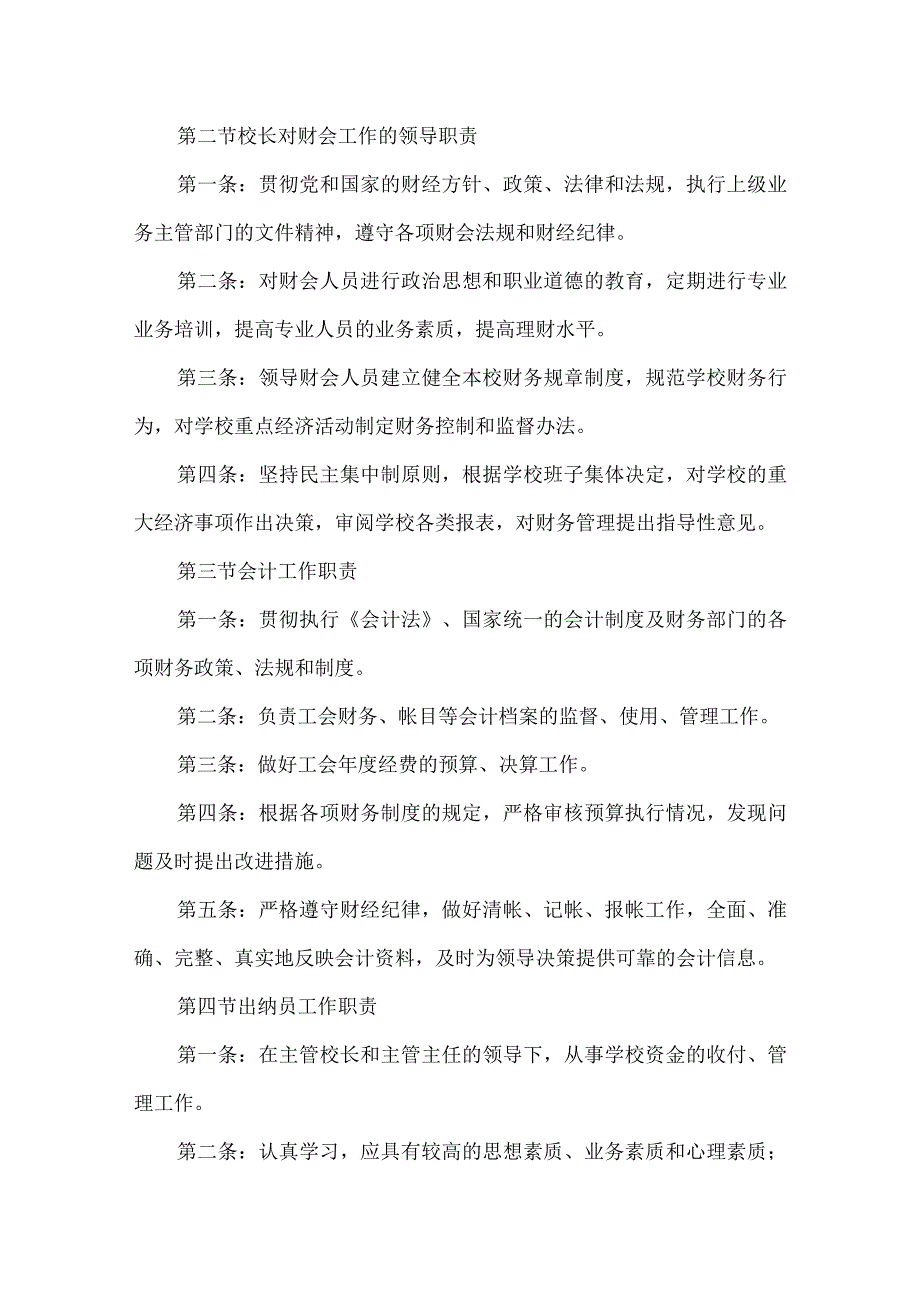 【精品】实验小学学校财务管理制度（完整版）.docx_第2页