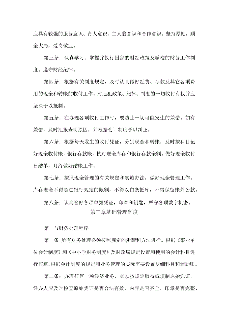 【精品】实验小学学校财务管理制度（完整版）.docx_第3页