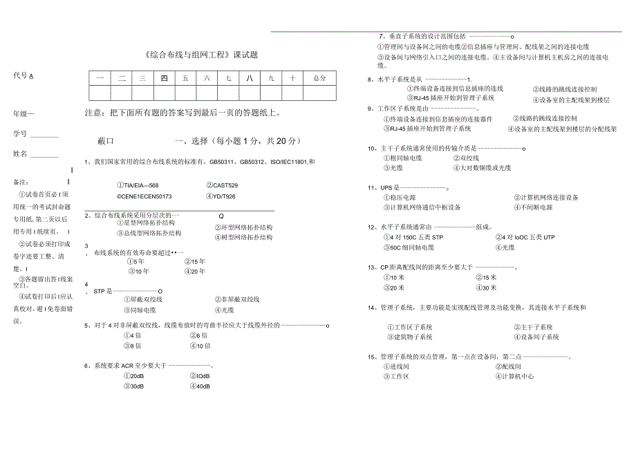 《综合布线与组网工程》 试卷A.docx_第1页