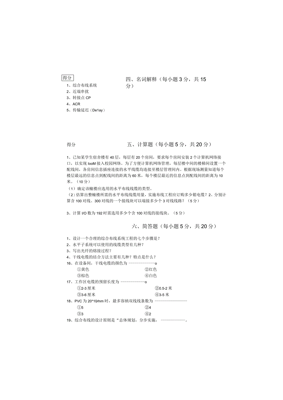 《综合布线与组网工程》 试卷A.docx_第2页