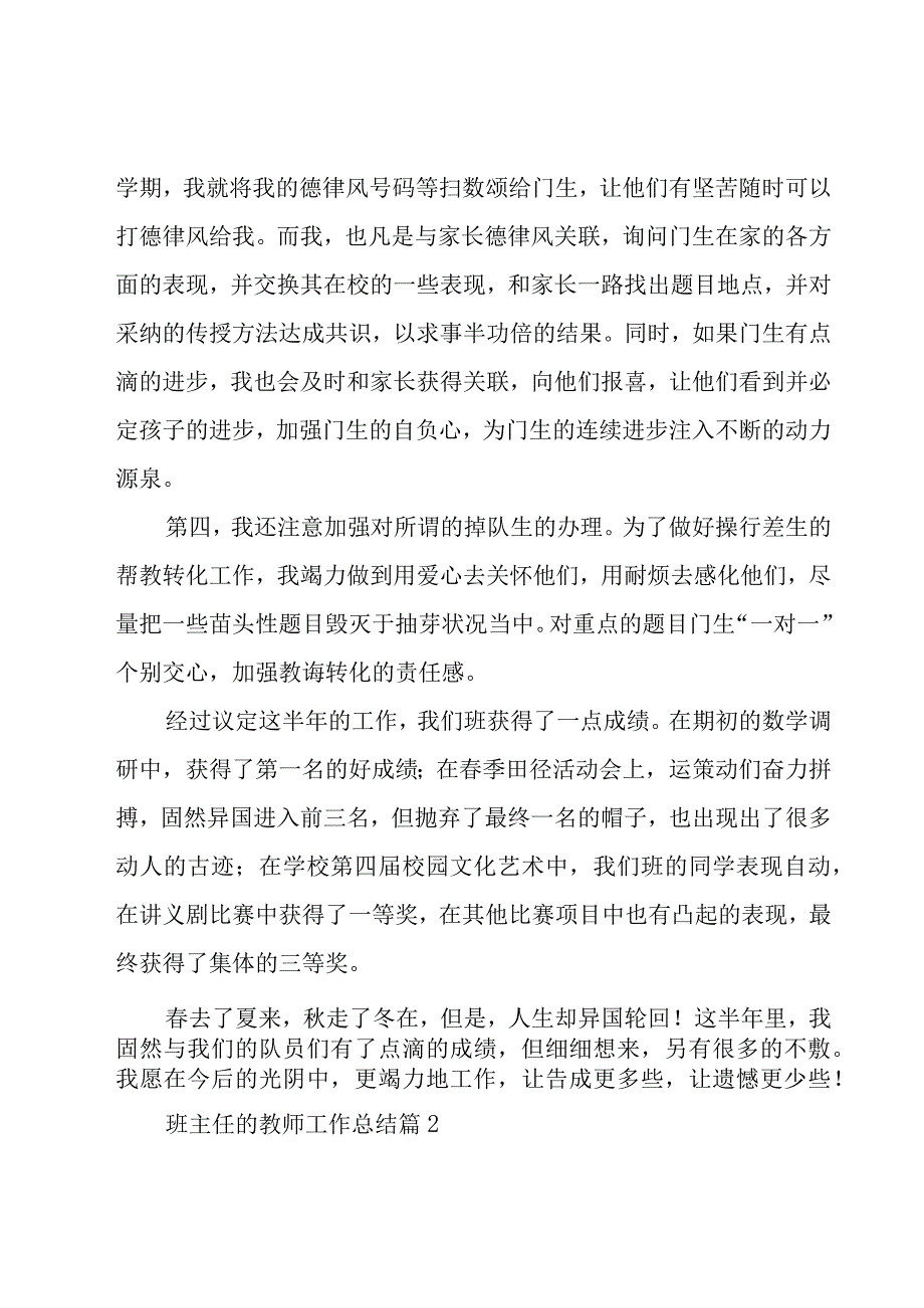 班主任的教师工作总结（18篇）.docx_第2页