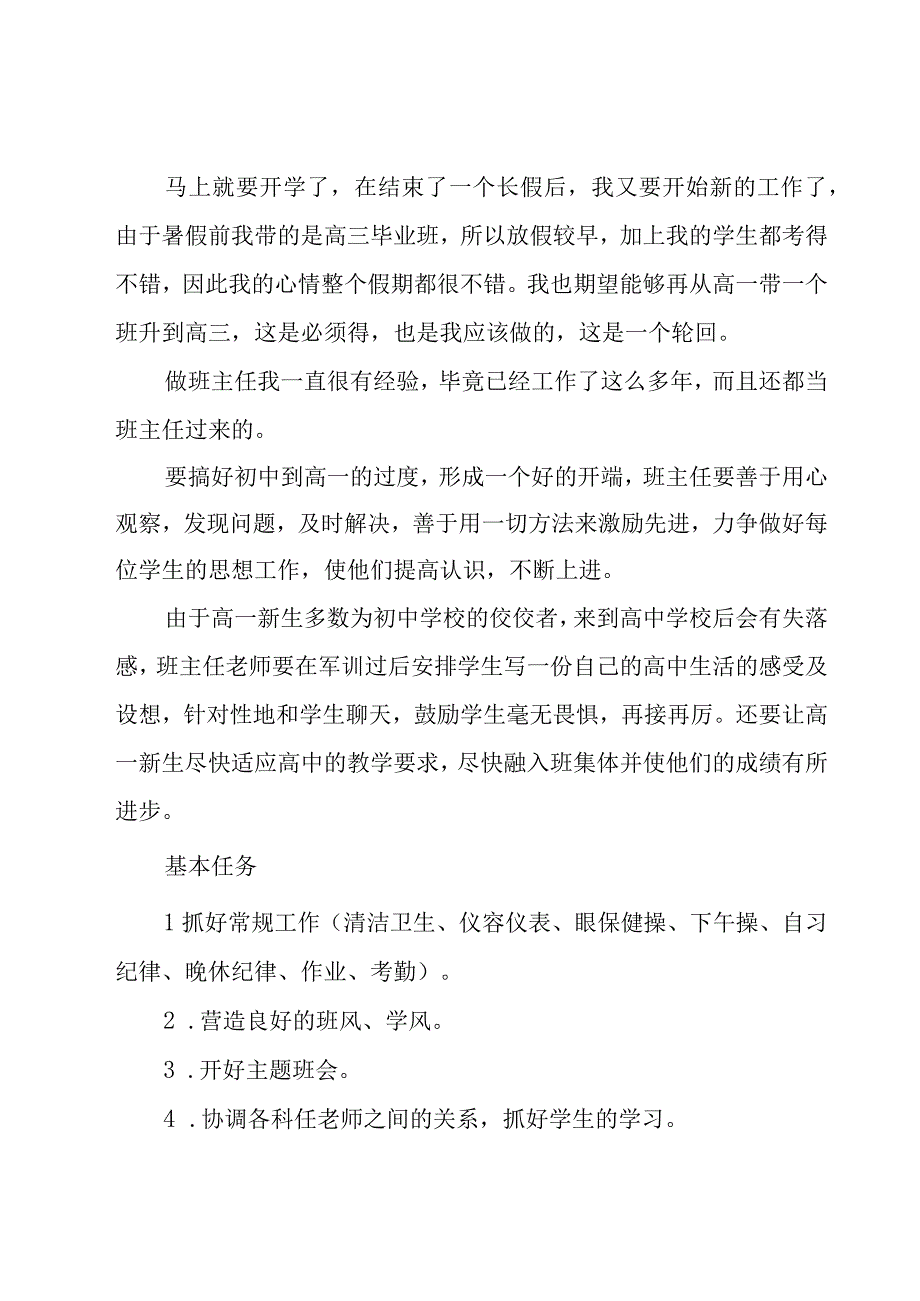 班主任的教师工作总结（18篇）.docx_第3页