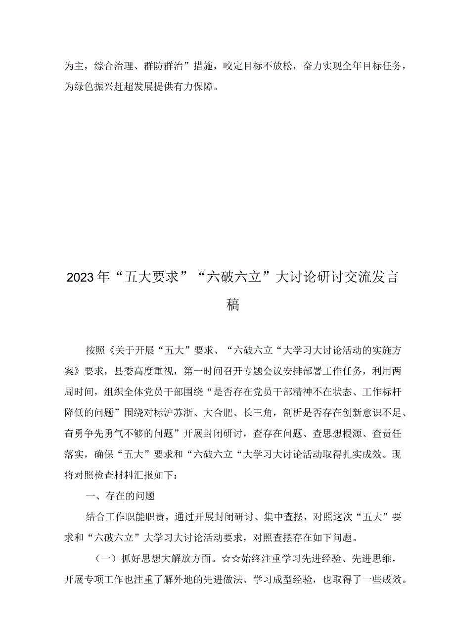 （5篇）2023年开展“五大”要求、“六破六立”大学习大讨论的交流发言材料.docx_第3页