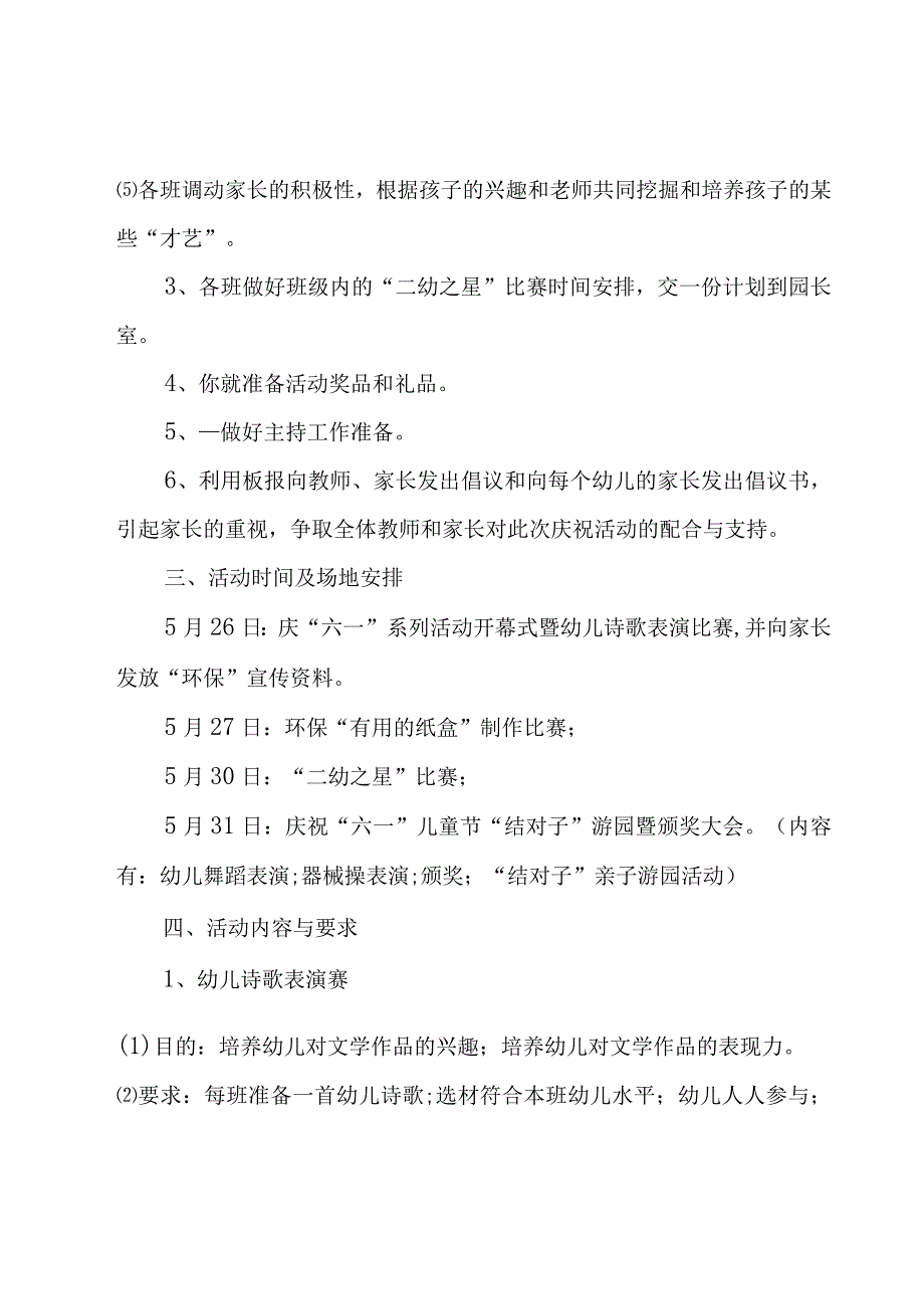 大班六一班级活动方案（10篇）.docx_第2页