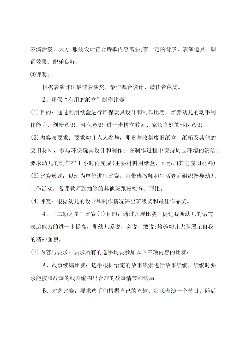 大班六一班级活动方案（10篇）.docx_第3页